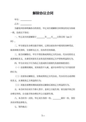 就业协议违约