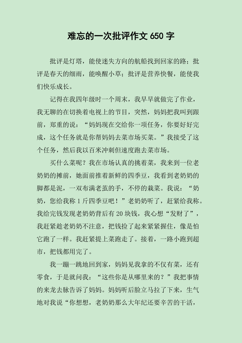 难忘的一次旅游作文500字作文怎么写