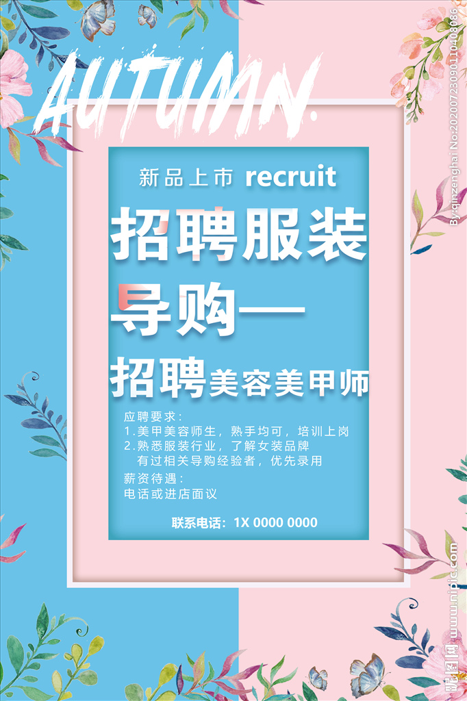 美容院应聘注意什么
