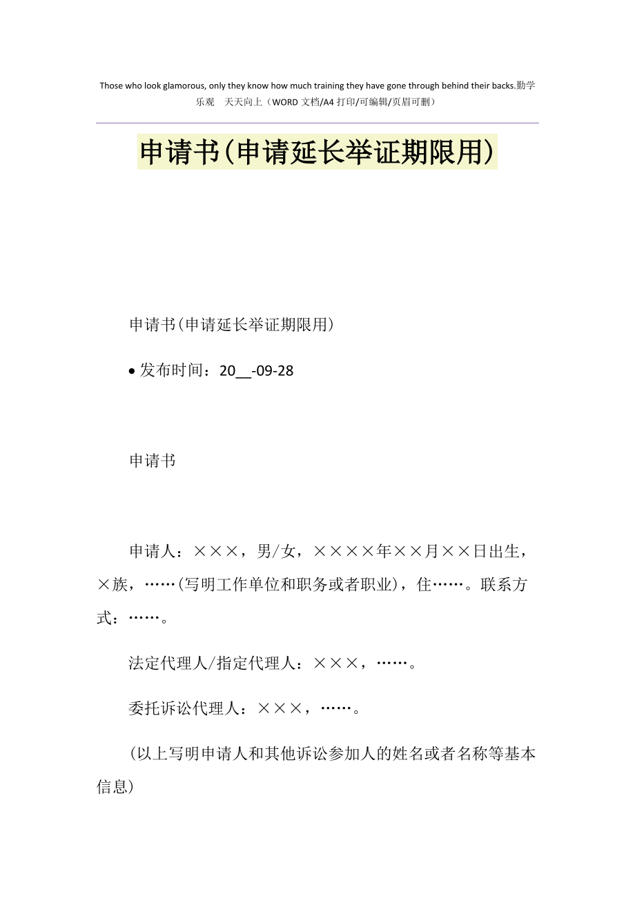 延长举证期限的法律规定