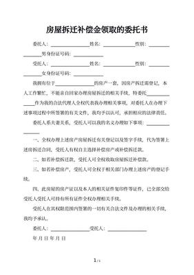 房产过户公证委托书