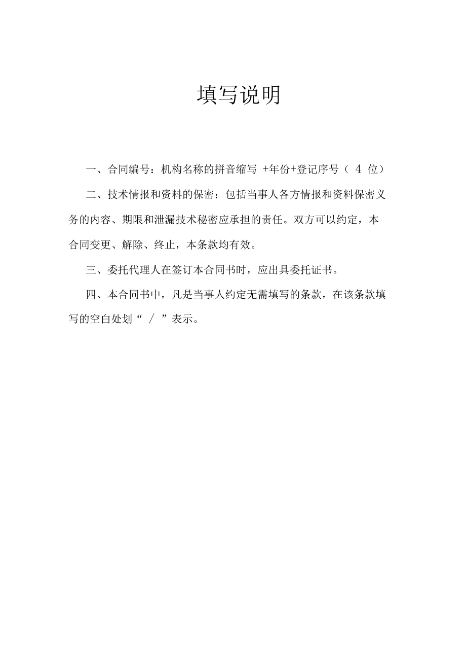 防雷检测合同