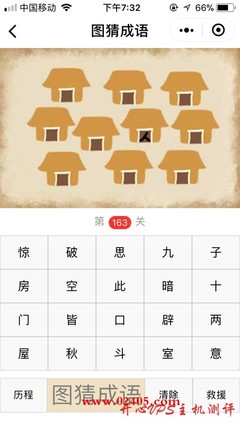 跟房子有关的成语