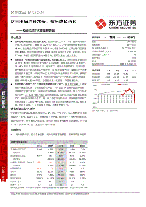 新创优品日用品店电话号码