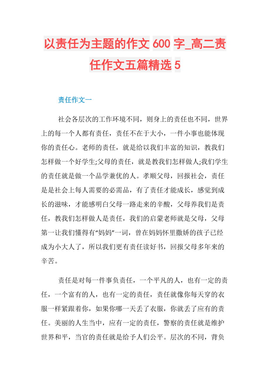 做一个有责任的人作文200字作文怎么写