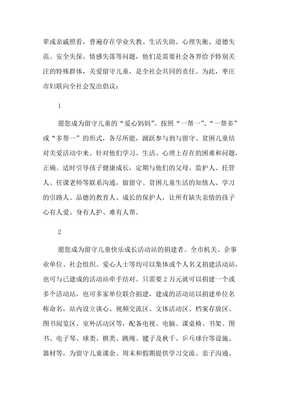 关于留守儿童的文章
