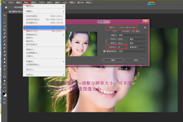 ps改图片分辨率