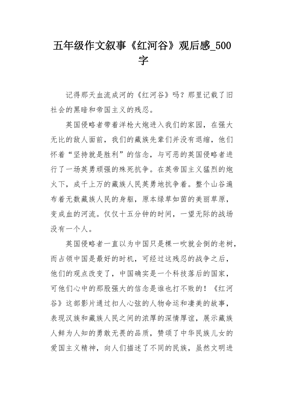 红河谷读后感