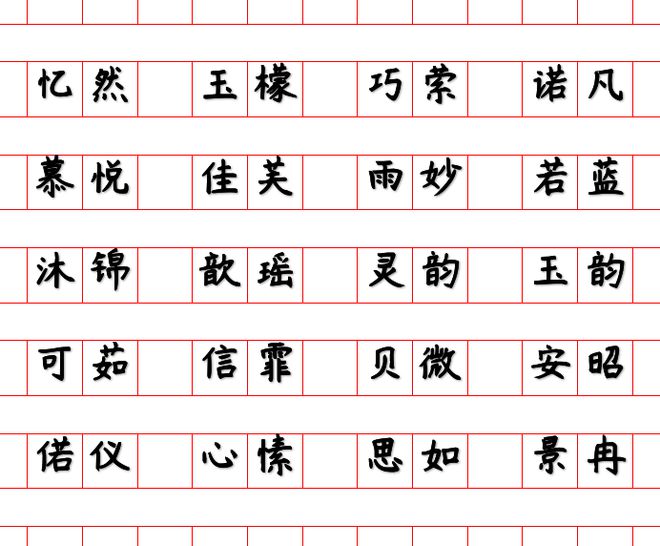 佳字取名的含义