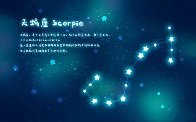 天蝎座后面是什么星座
