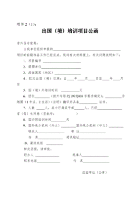 自费留学出国公函格式模板