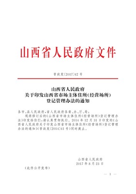 登记管理条例