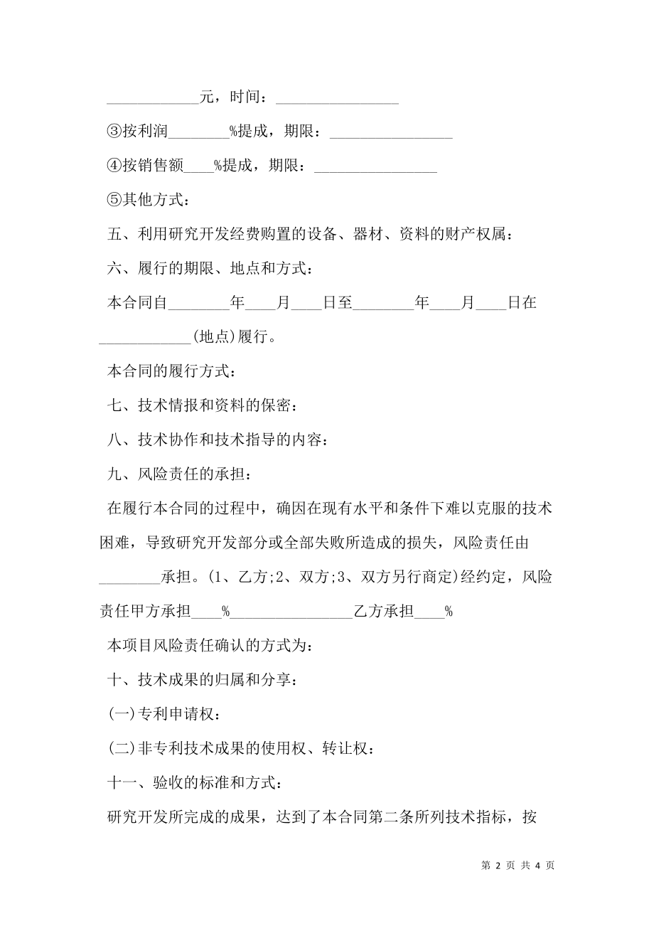 销售提成合同