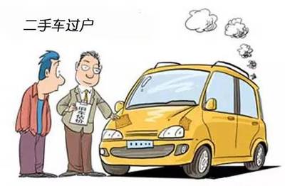 私家车过户到公司利弊