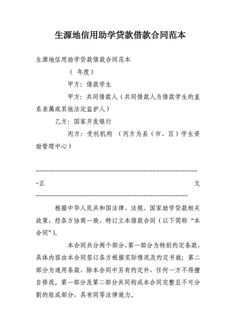 生源地贷款合同