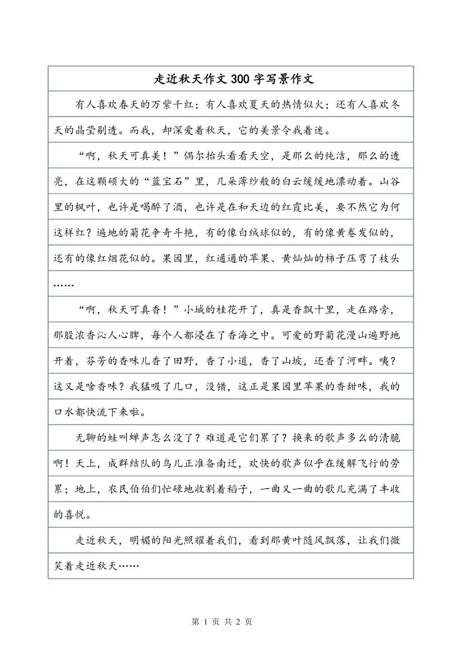 写喜爱夏季的作文怎么写