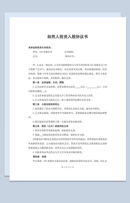 投资合同范本