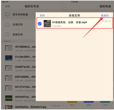 ipad的文件管理在哪里