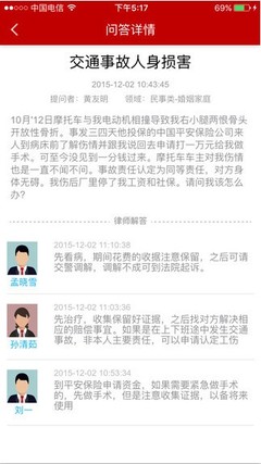 网上律师一对一的问答