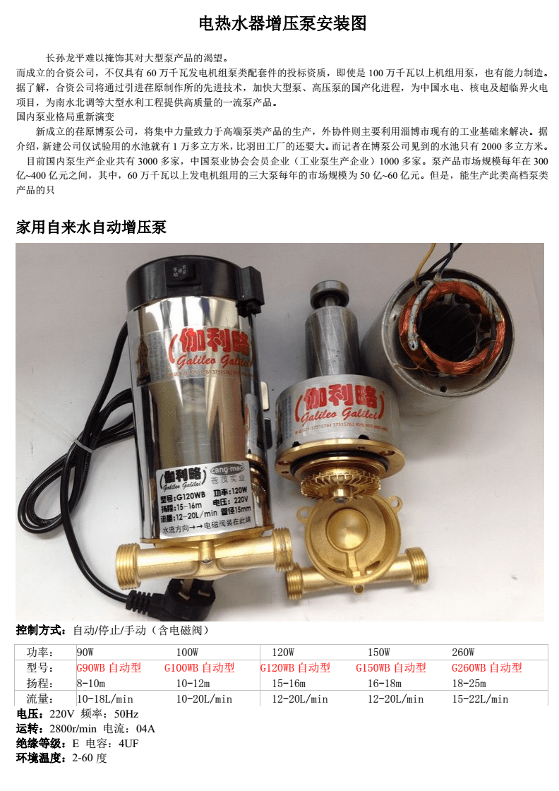 电热水器增压泵