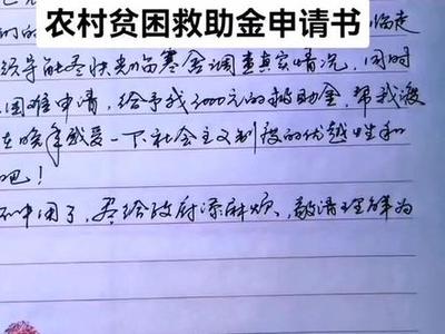 救助金申请书怎么写