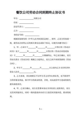终止合同协议书怎么写