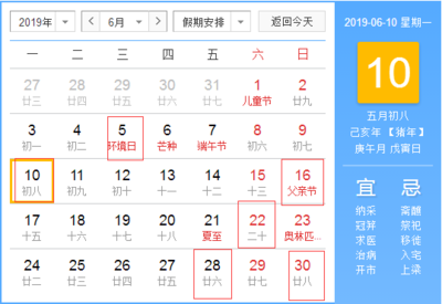 门面开业吉日查询