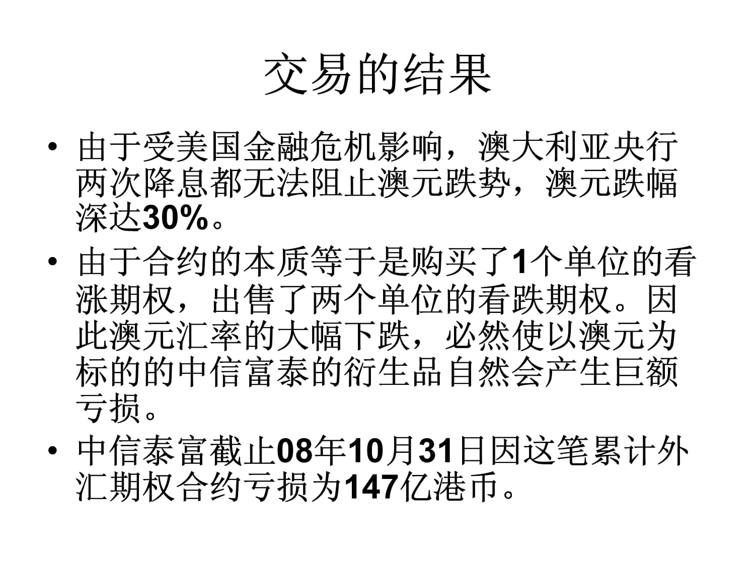 外汇期权案例