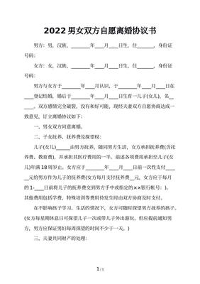 离婚协议书怎么写有效