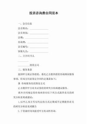 简单咨询费合同范本