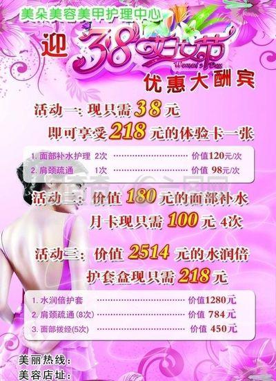 美容活动主题