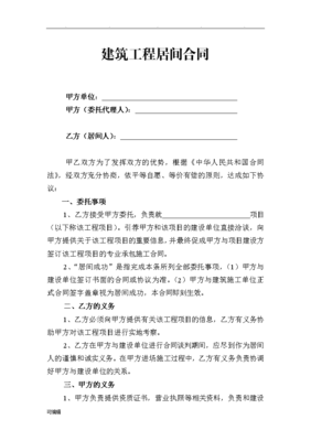 工程居间合同