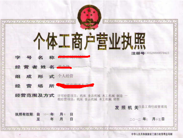 个体营业执照可以变更法人吗