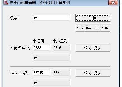 机内码和国标码的转换