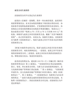 租赁合同成立的要件