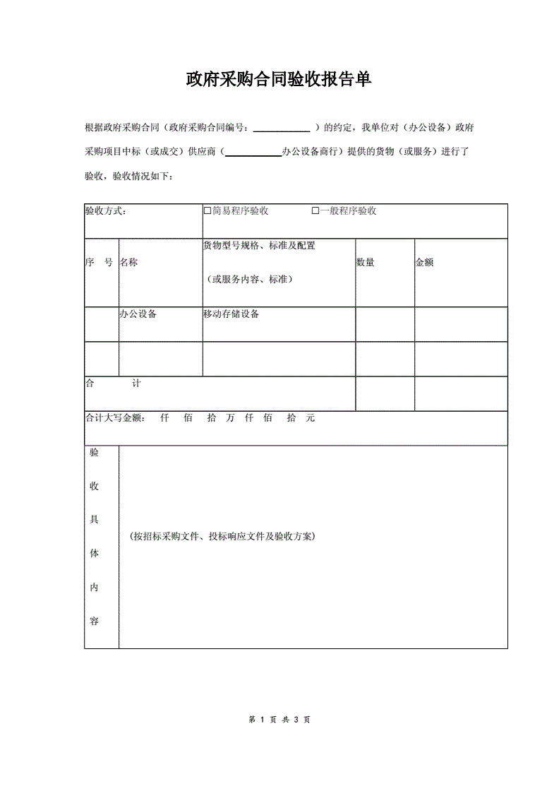 成品箱包采购合同范本图片