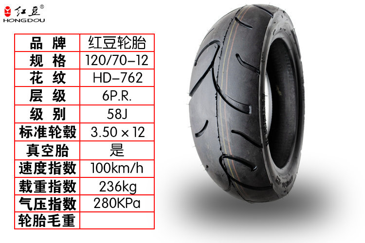 摩托车轮胎尺寸