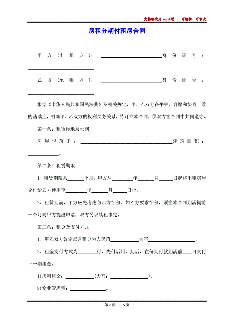 租房可以信用卡分期吗合同