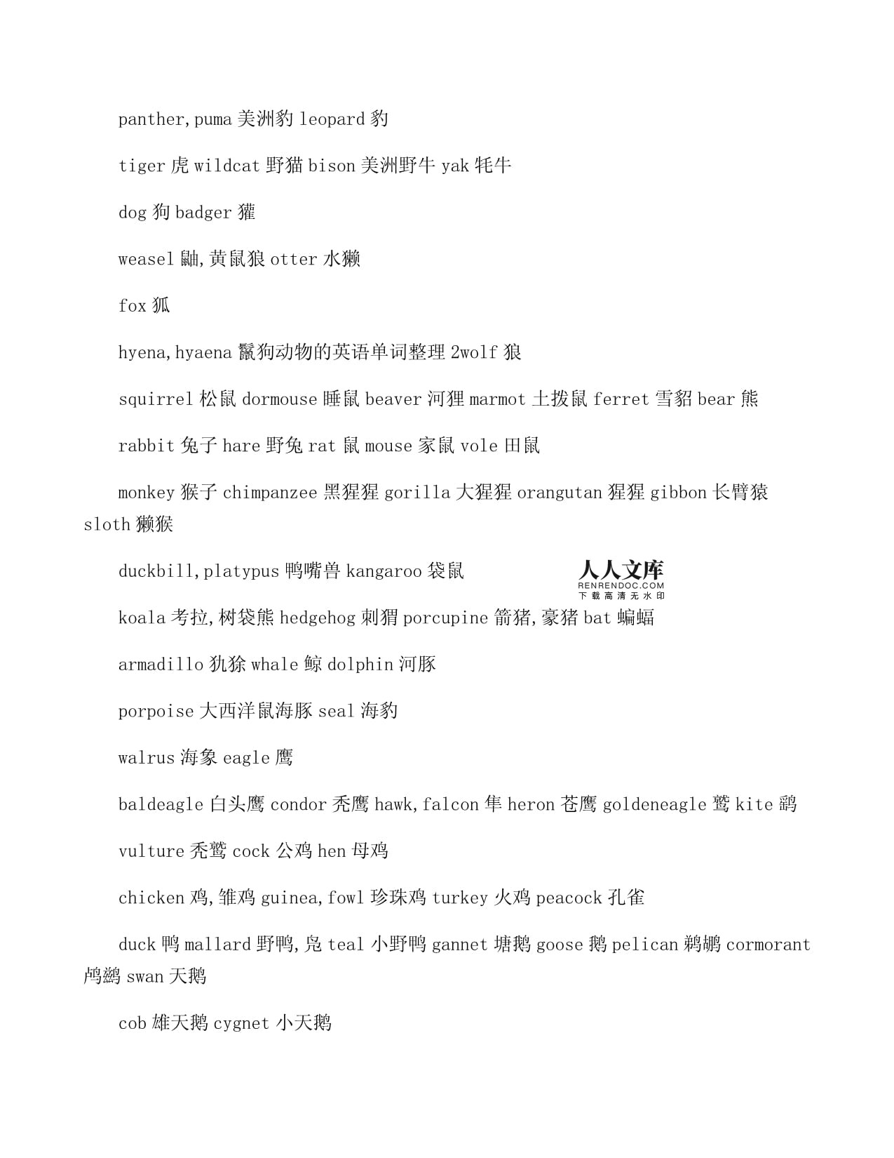野猫用英语怎么说