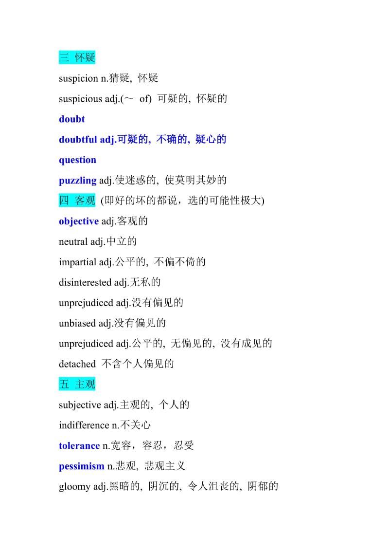 doubtful和suspicious有什么区别
