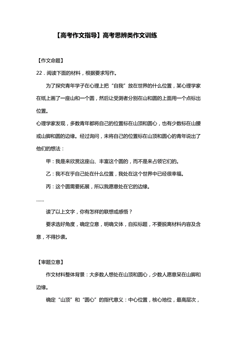 二元思辨类作文方法指导教案