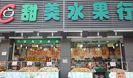 洋气的水果店名字