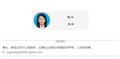 北京股权律师