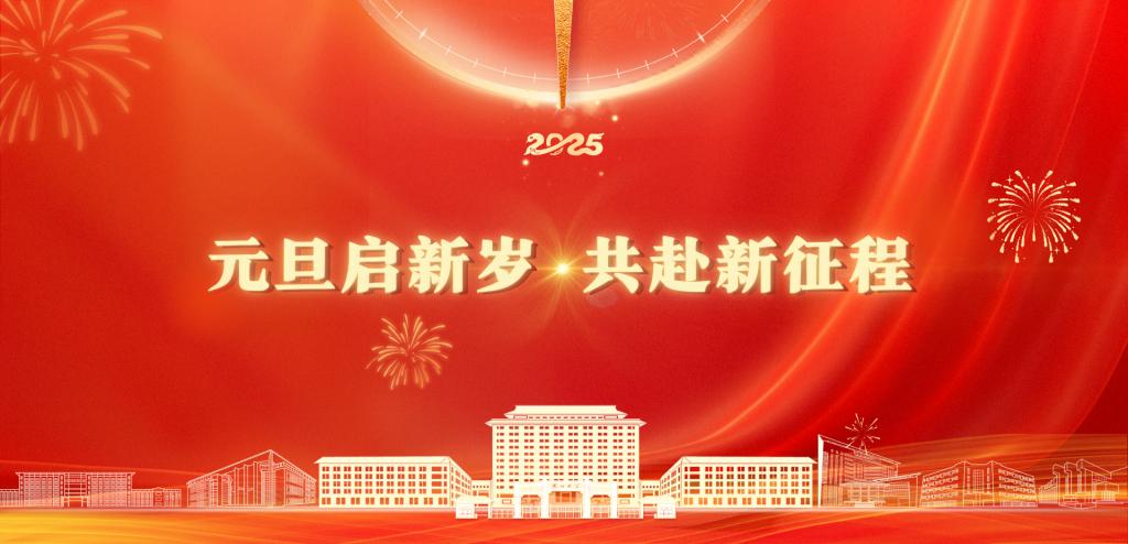 共赴新征程下一句