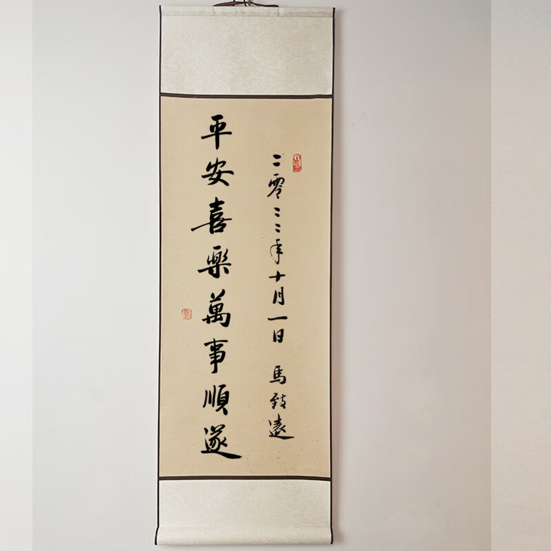 寓意平安喜乐的字