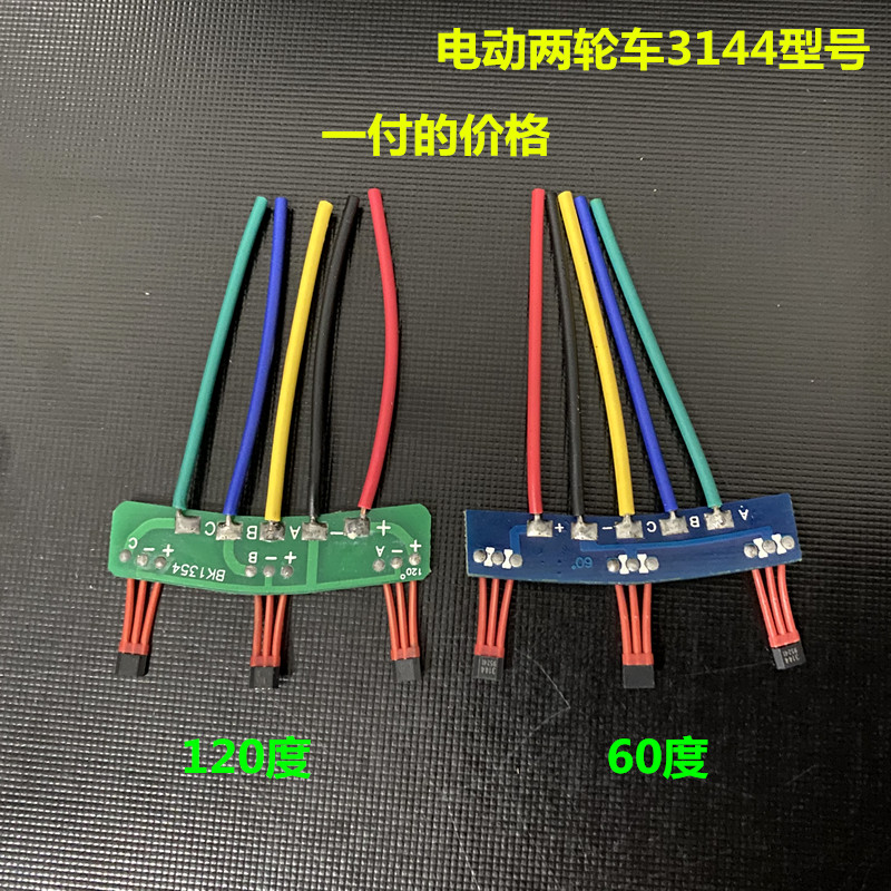 霍尔120度是什么样的