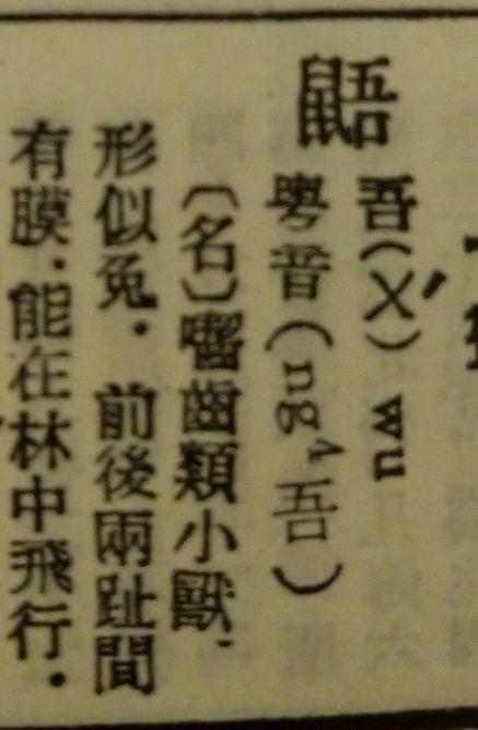 粤语怎么读蕺