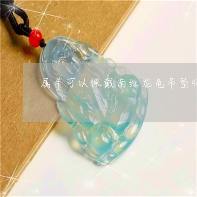 属羊厨房什么颜色