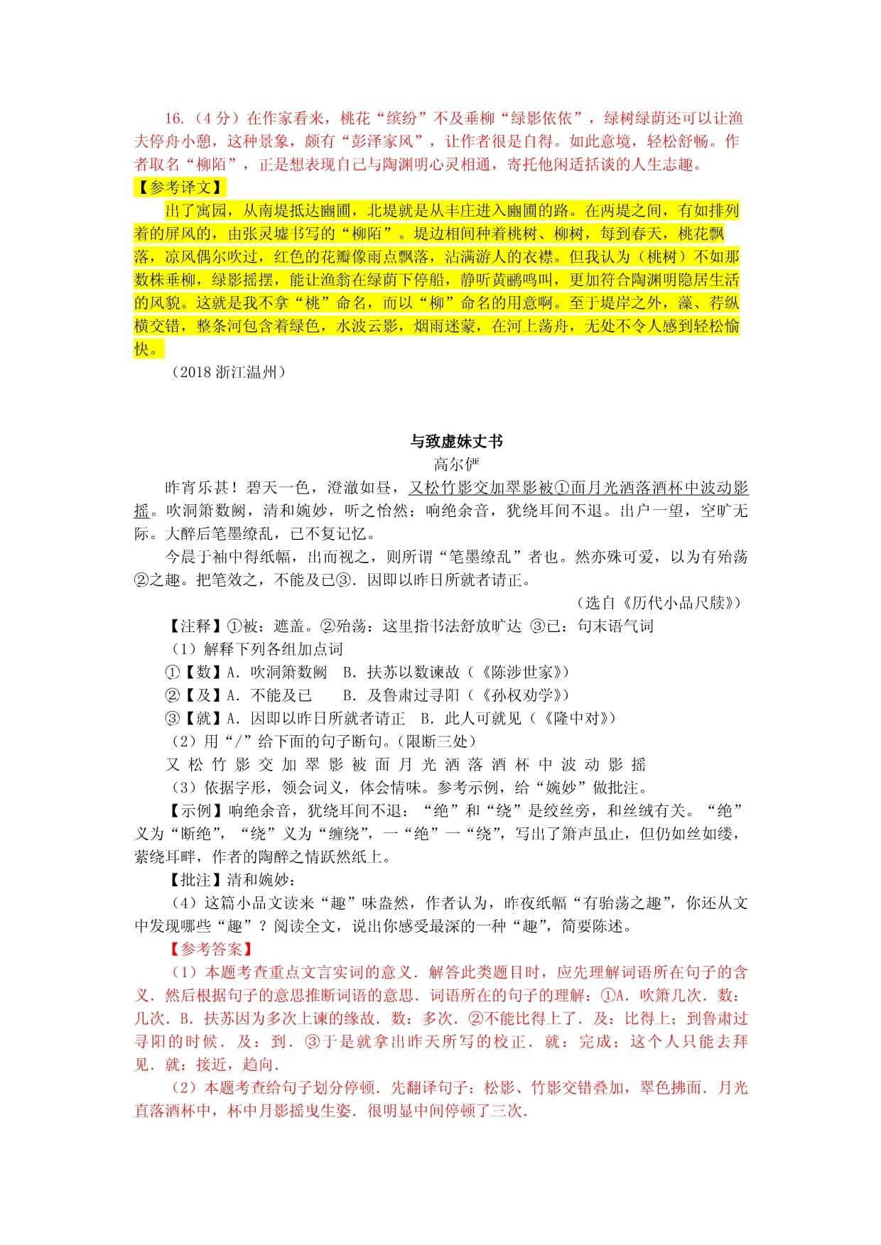 包含高三语文救星！文言文翻译+古诗鉴赏，附真题解析的词条