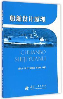船舶原理35讲视频